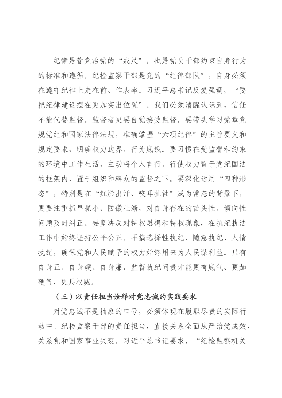 春节前廉政党课：以如钢似铁纪律锻造忠诚，以寸步不让韧劲护航发展.docx_第3页