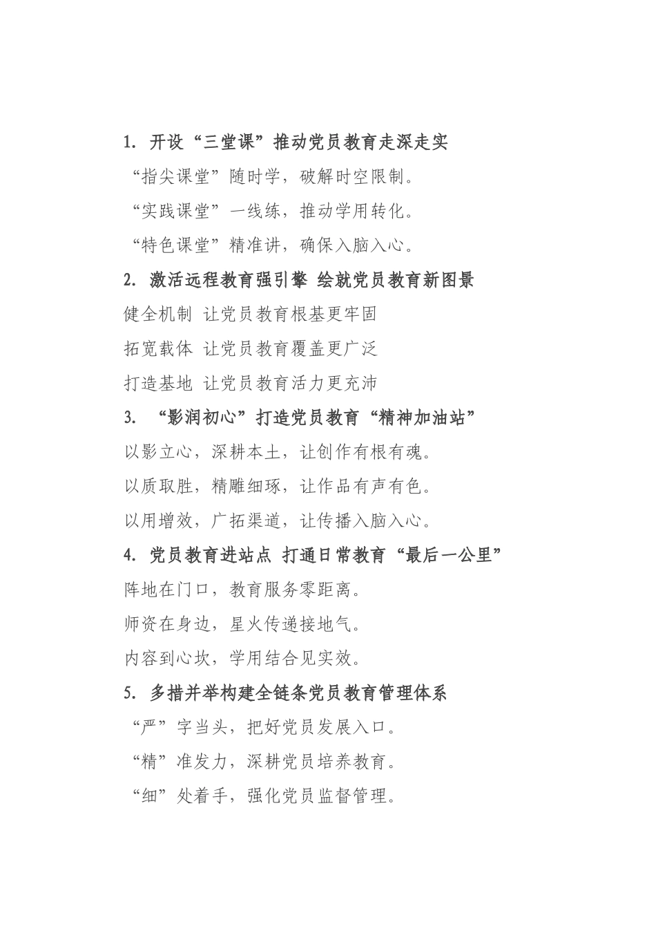 党员教育工作写作提纲例（）.docx_第1页