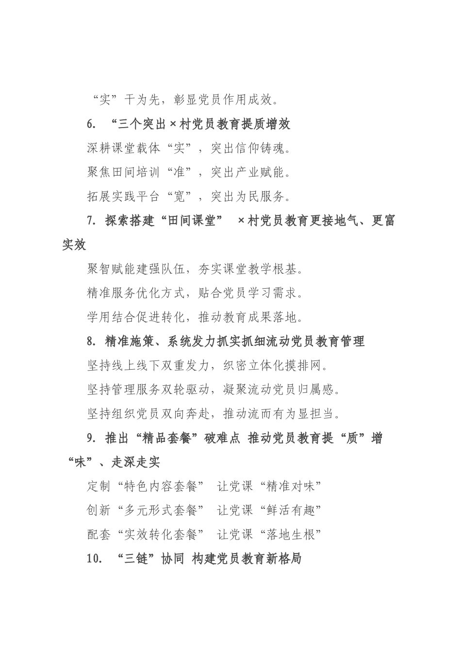 党员教育工作写作提纲例（）.docx_第2页