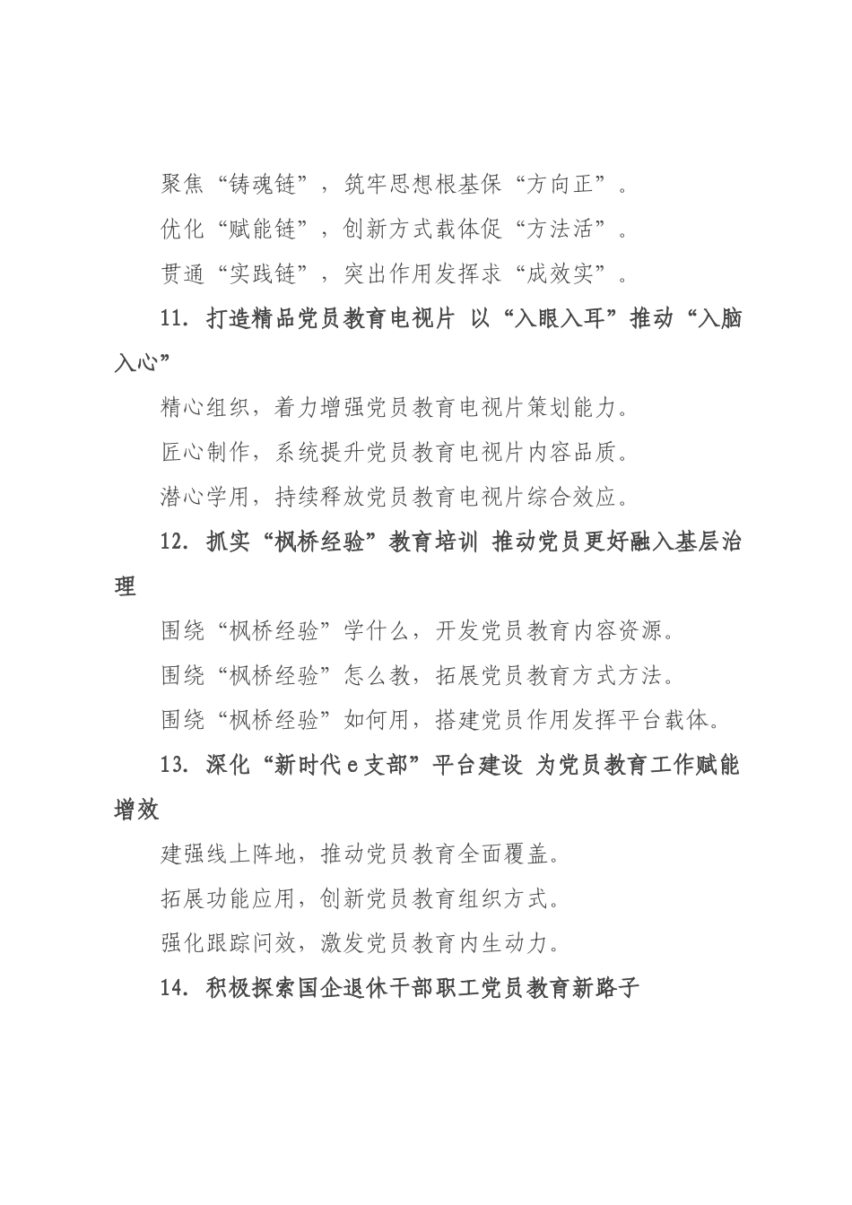 党员教育工作写作提纲例（）.docx_第3页