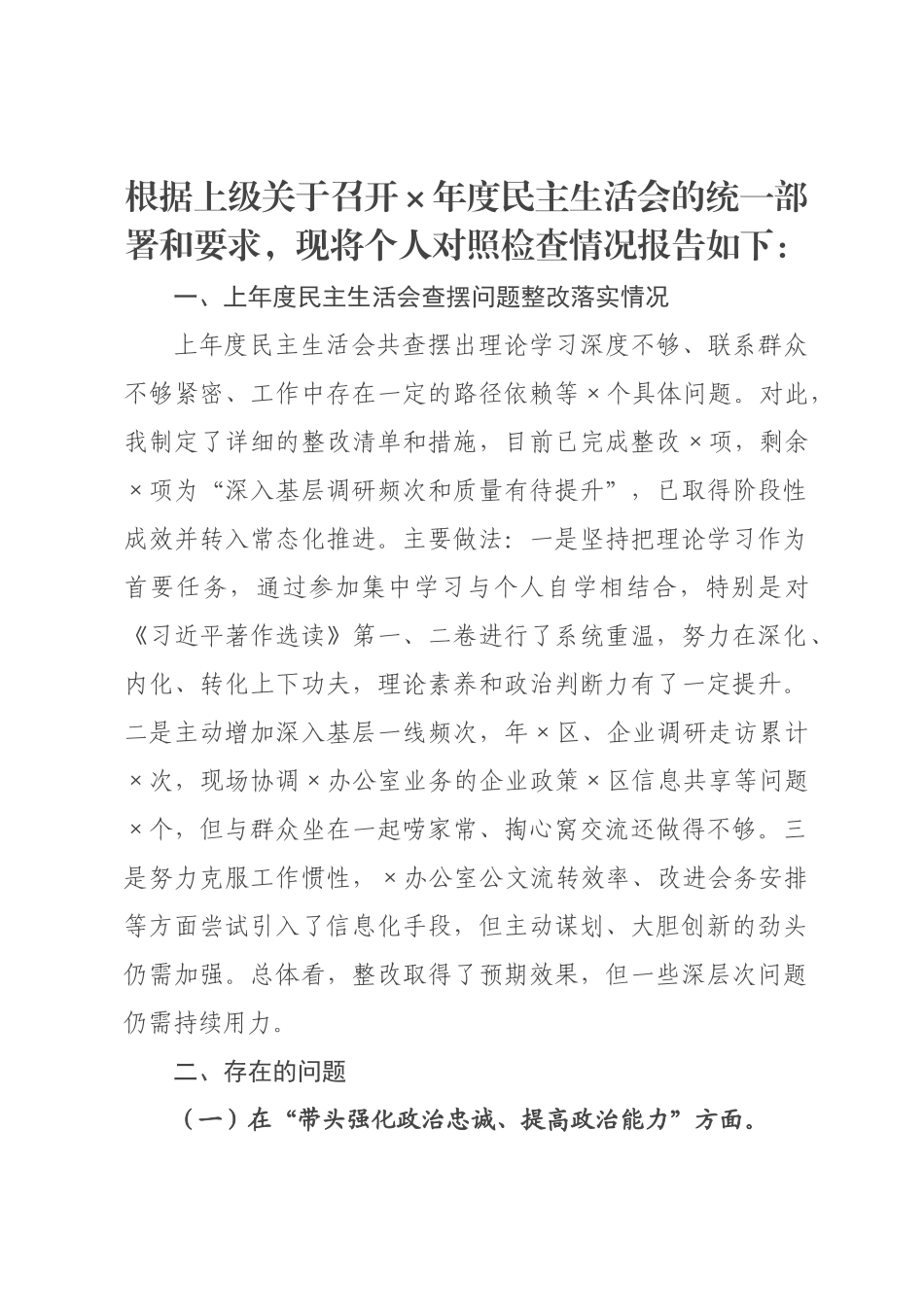 党员2026年度个人民主生活会对照检查材料.docx_第1页