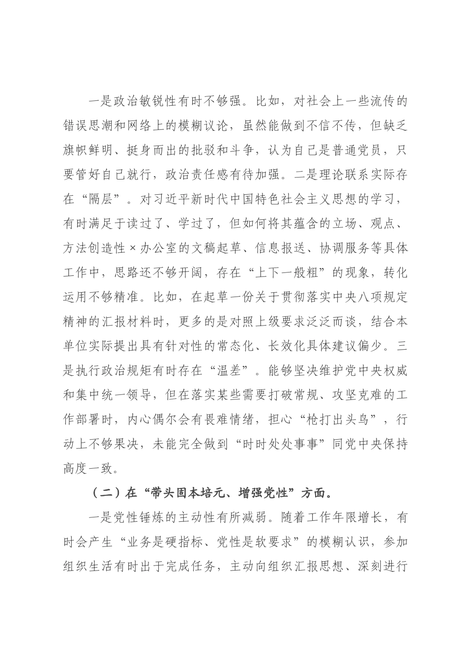 党员2026年度个人民主生活会对照检查材料.docx_第2页