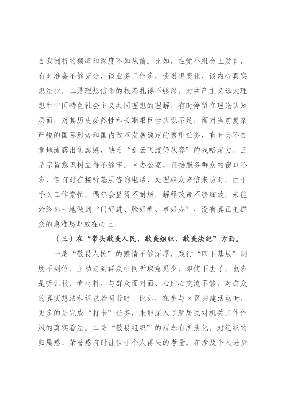 党员2026年度个人民主生活会对照检查材料.docx_第3页