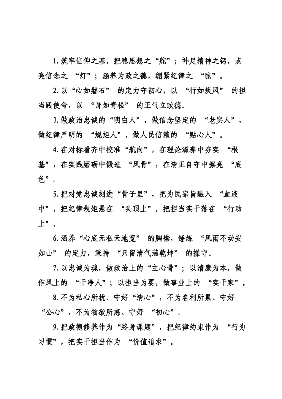 党性修养类排比金句（共条）.docx_第1页