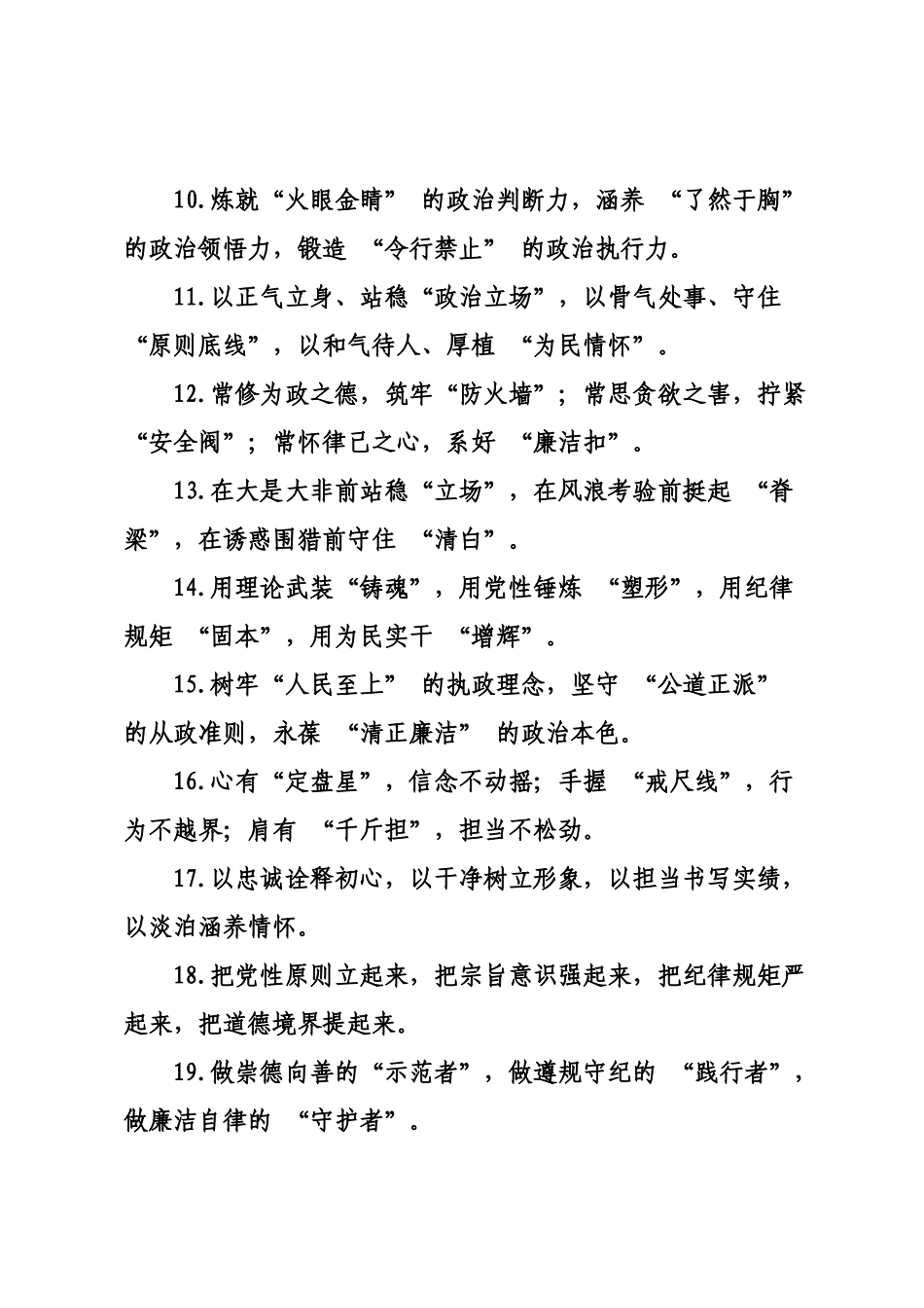 党性修养类排比金句（共条）.docx_第2页