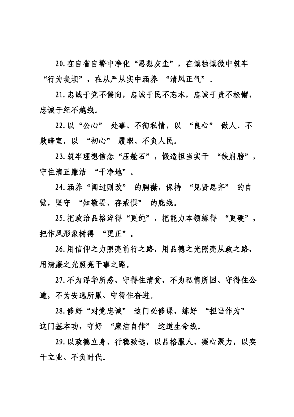 党性修养类排比金句（共条）.docx_第3页