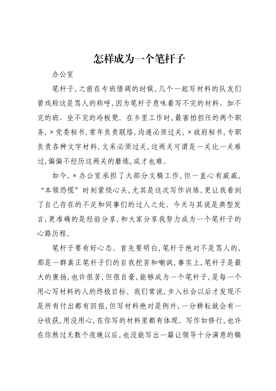 党校机关公文写作能力提升训练班学员心得体会汇编.docx_第1页