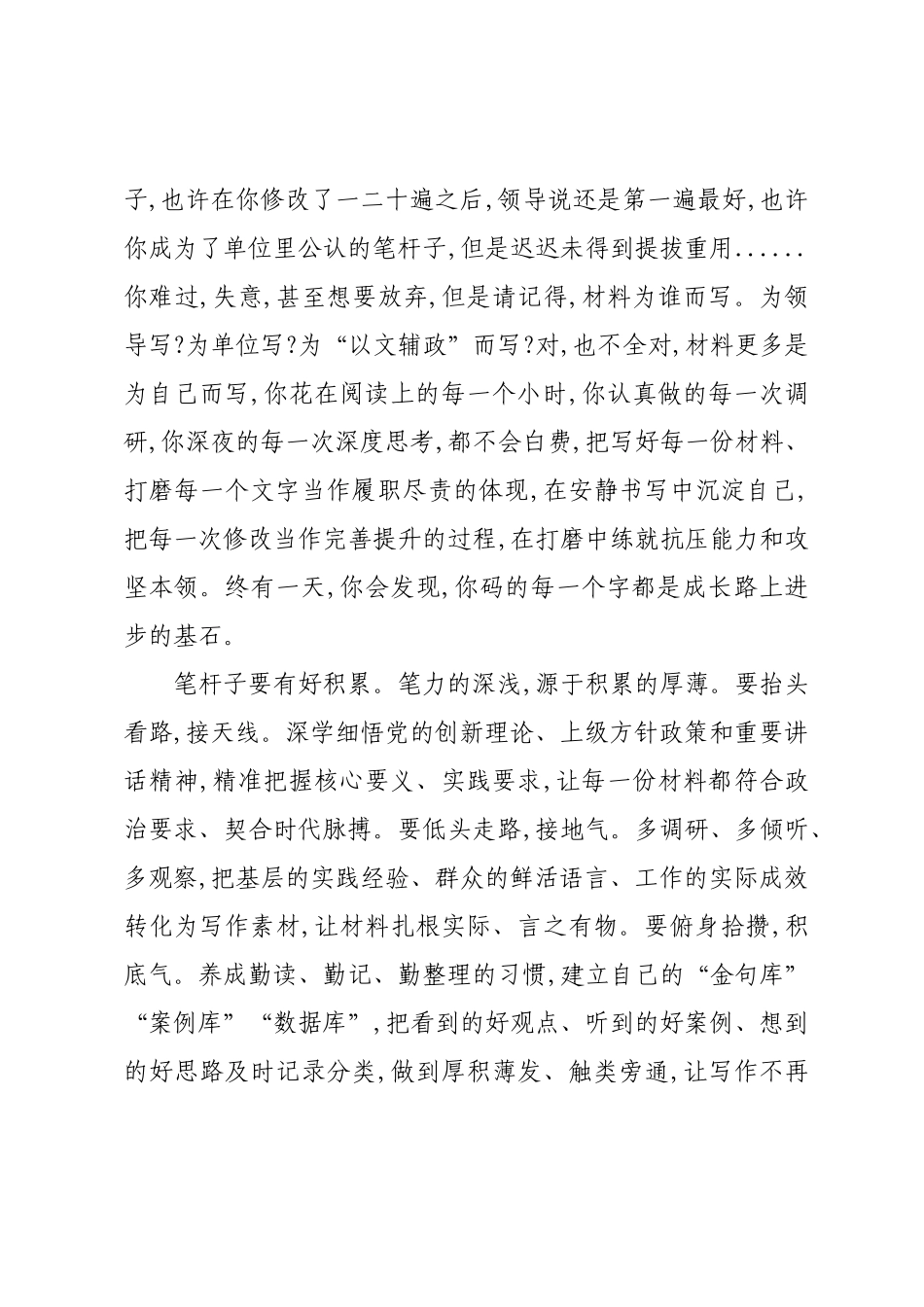 党校机关公文写作能力提升训练班学员心得体会汇编.docx_第2页
