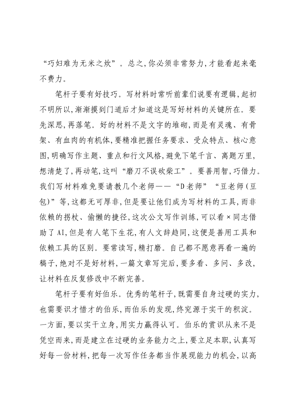 党校机关公文写作能力提升训练班学员心得体会汇编.docx_第3页
