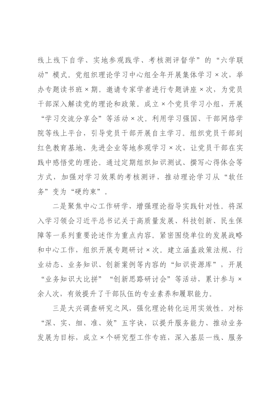 党书记抓基层党建工作述职报告.docx_第3页