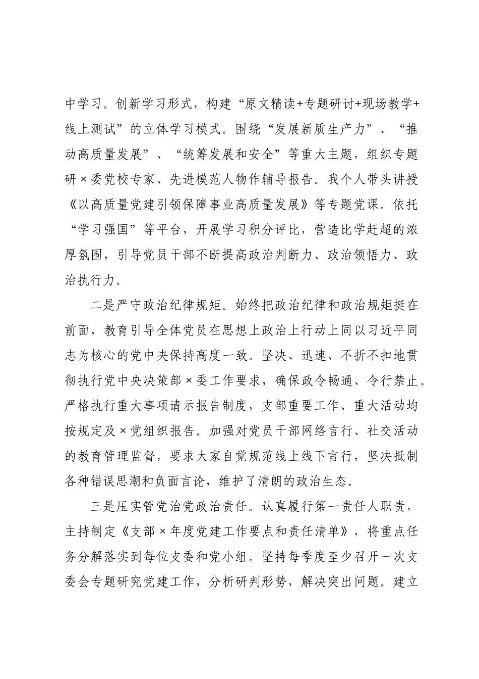 党书记抓基层党建工作述职报告_1.docx_第2页