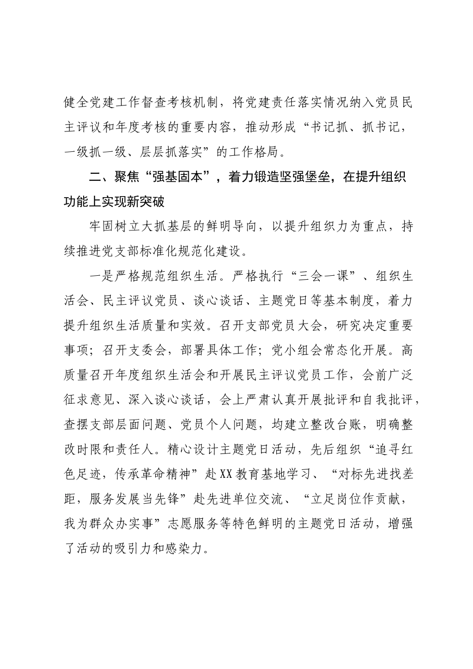 党书记抓基层党建工作述职报告_1.docx_第3页