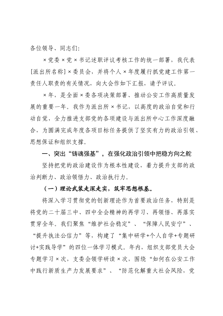 党书记抓基层党建工作述职报告__1.docx_第1页
