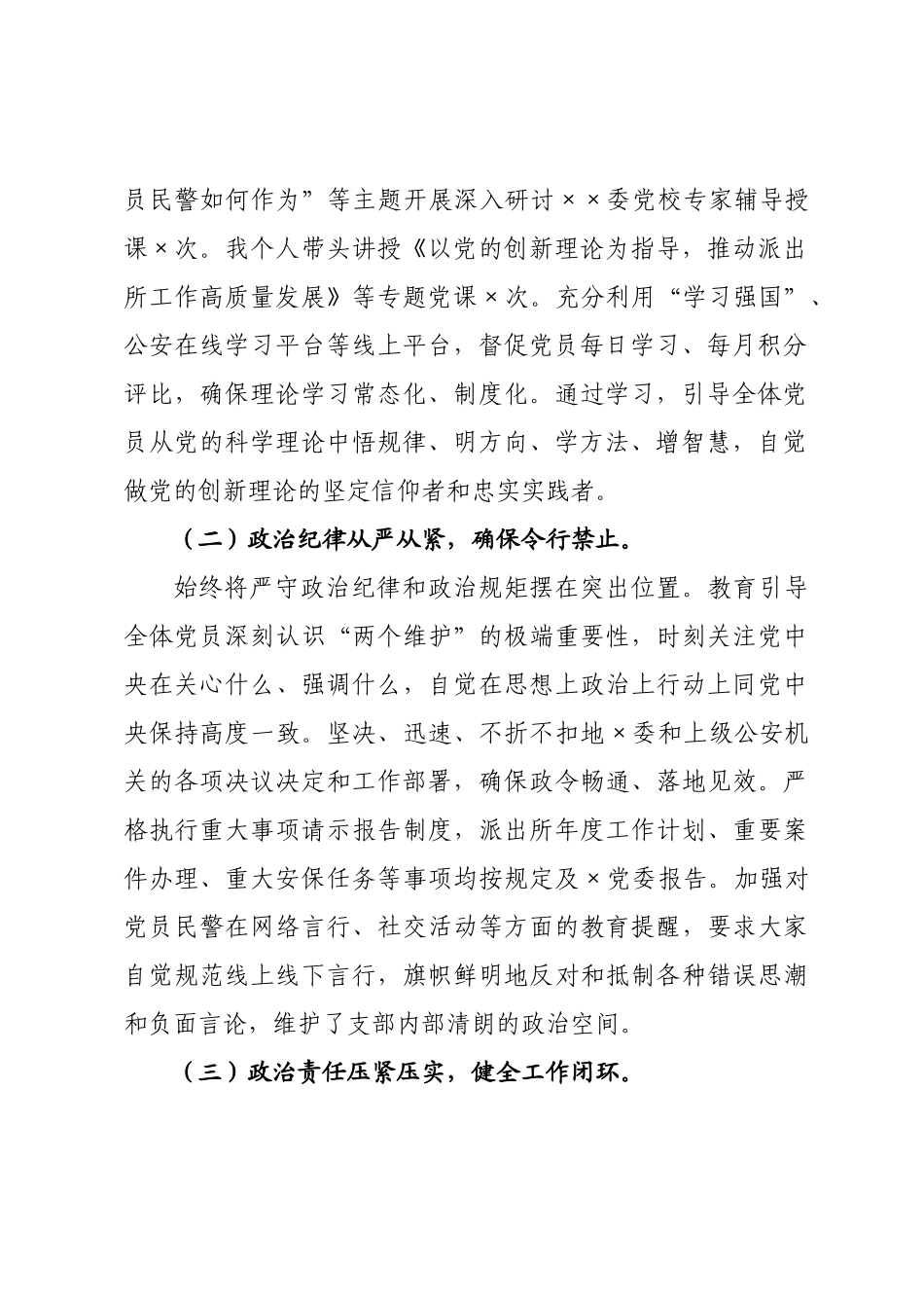 党书记抓基层党建工作述职报告__1.docx_第2页