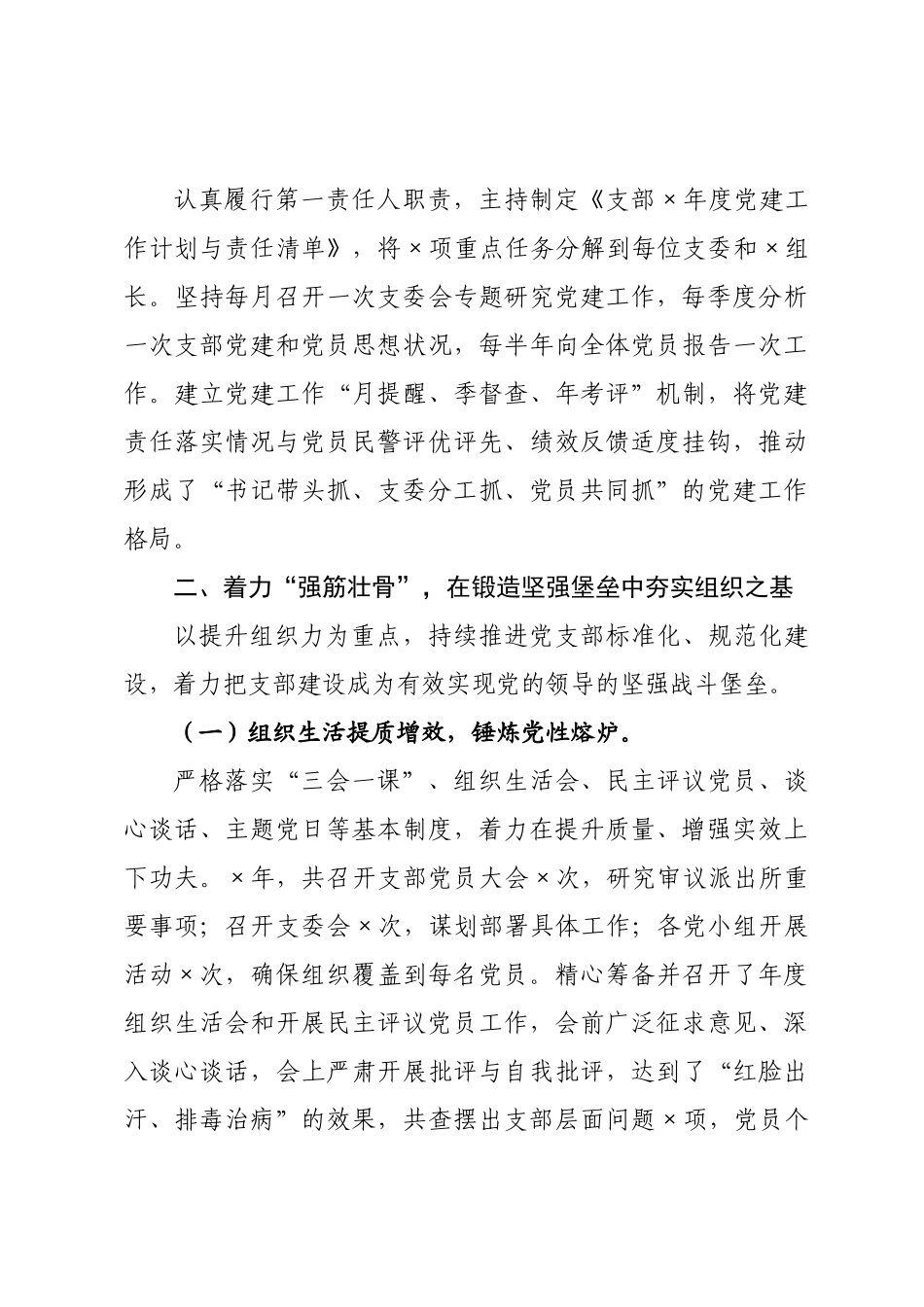 党书记抓基层党建工作述职报告__1.docx_第3页