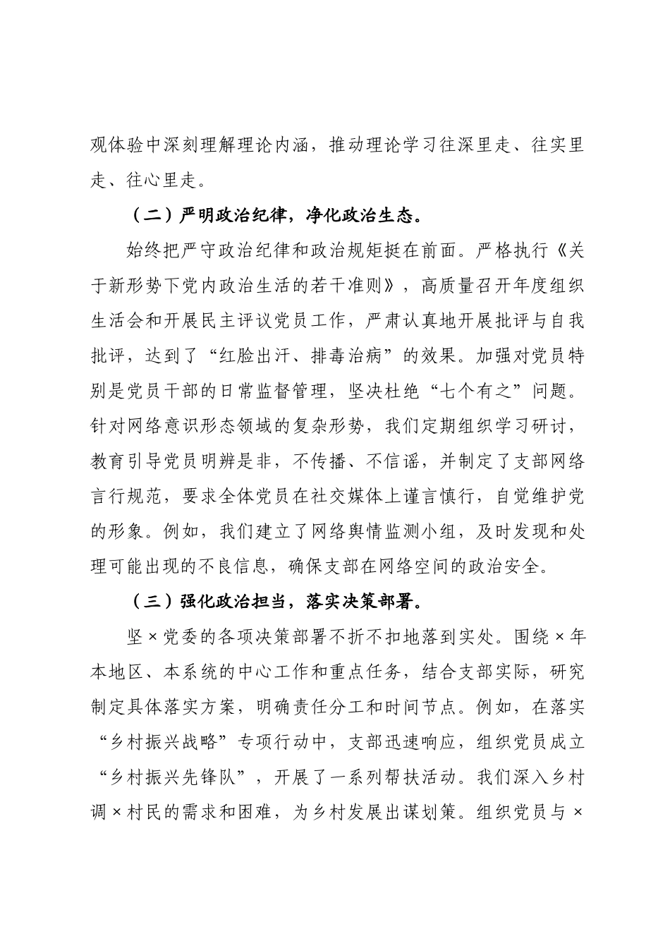 党书记抓党建工作述职报告.docx_第2页