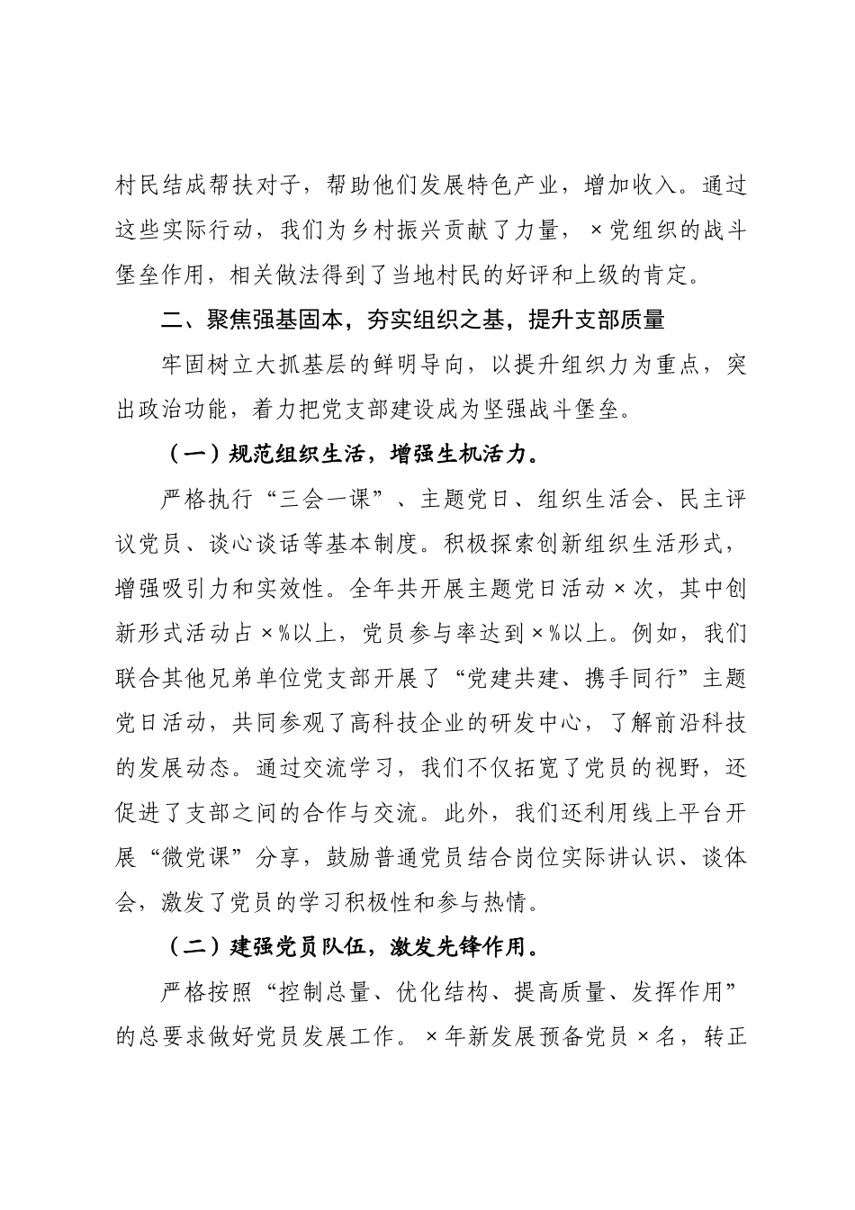党书记抓党建工作述职报告.docx_第3页