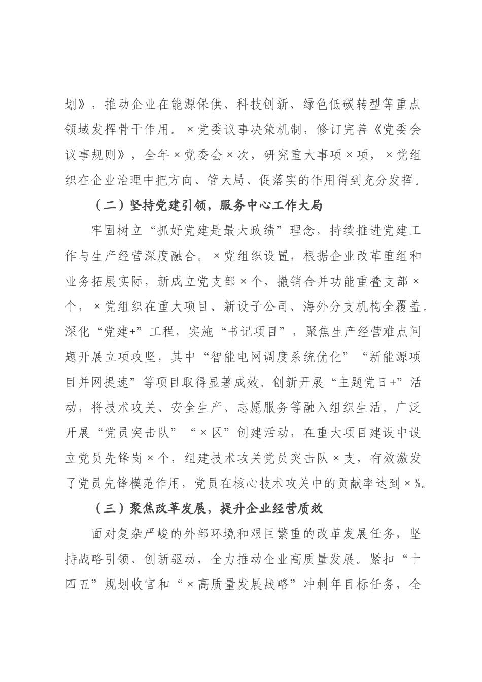 党书记述职述责述廉述学报告.docx_第2页