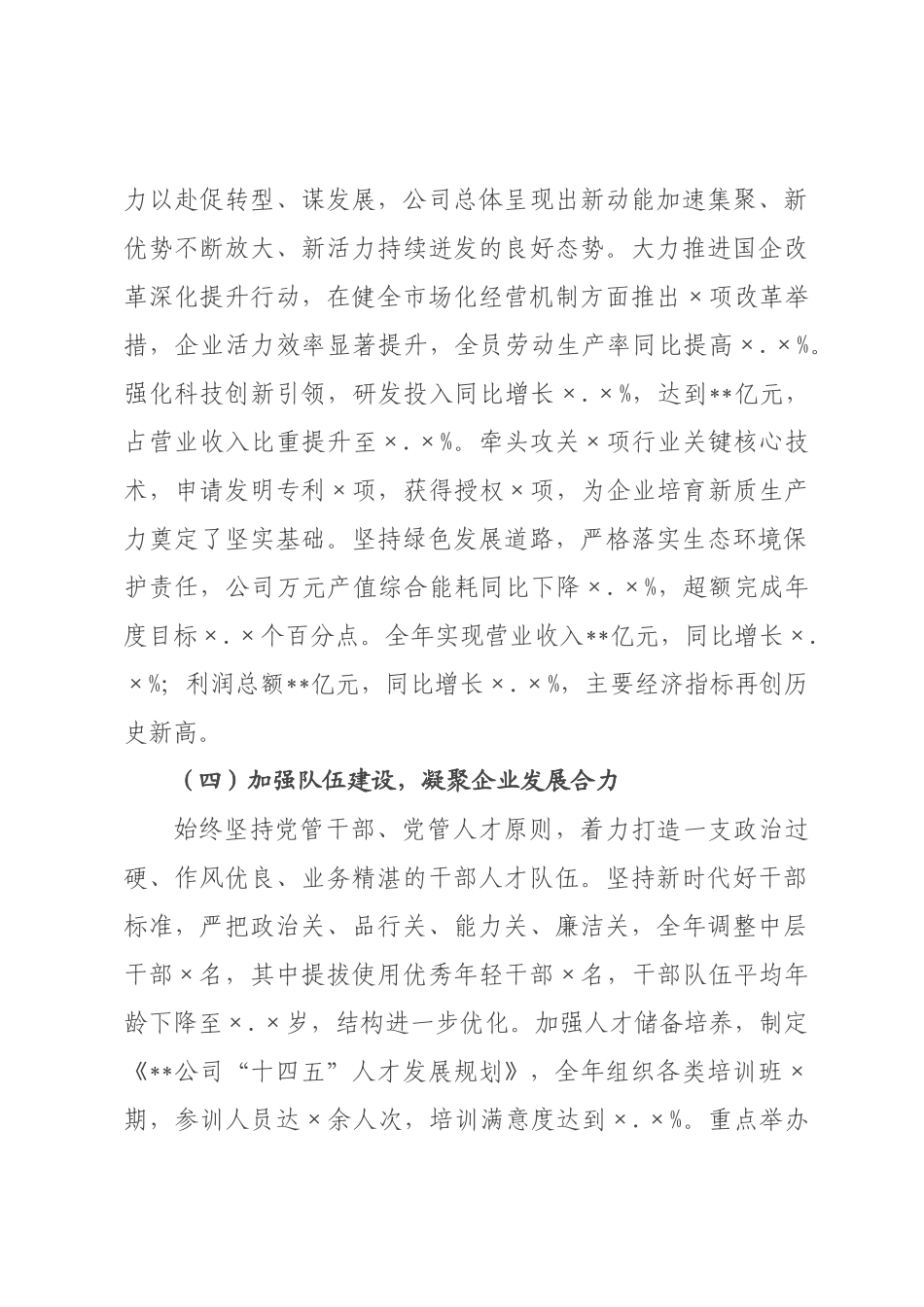 党书记述职述责述廉述学报告.docx_第3页