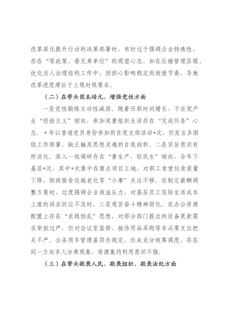 党书记2026年度民主生活会个人对照检查材料.docx_第2页