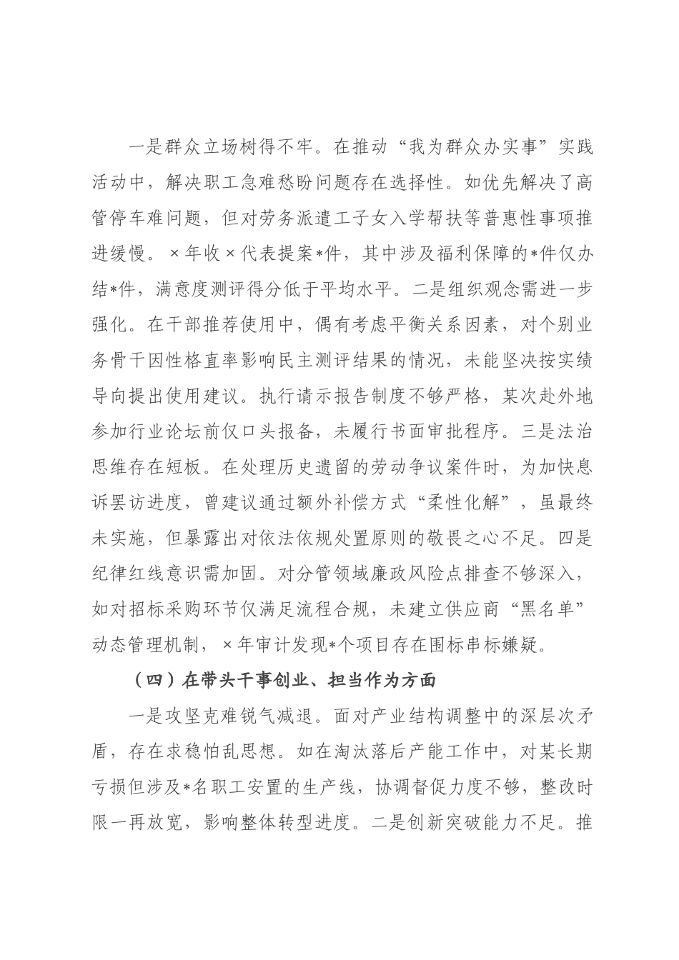 党书记2026年度民主生活会个人对照检查材料.docx_第3页