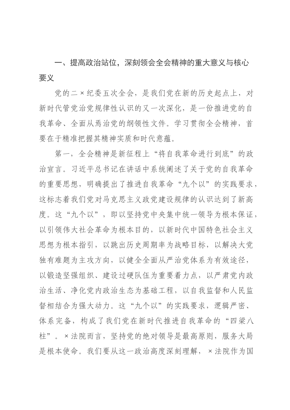 党课讲话：深入学习贯彻二纪×五次全会精神，锻造忠诚干净担当的新时代铁军.docx_第2页