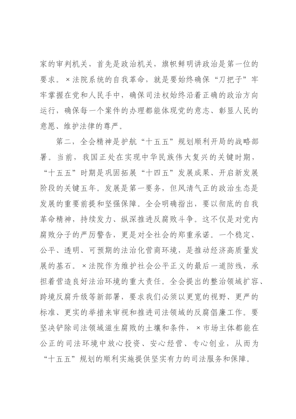 党课讲话：深入学习贯彻二纪×五次全会精神，锻造忠诚干净担当的新时代铁军.docx_第3页