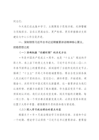 党课讲稿：筑牢思想根基 锤炼过硬作风 以实干担当谱写事业新篇章.docx