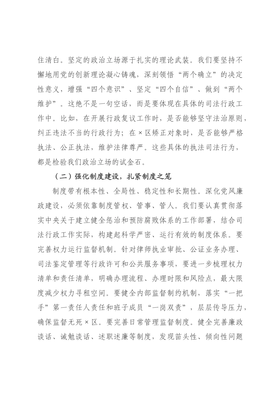 党课讲稿：筑牢廉洁防线，践行为民初心.docx_第2页