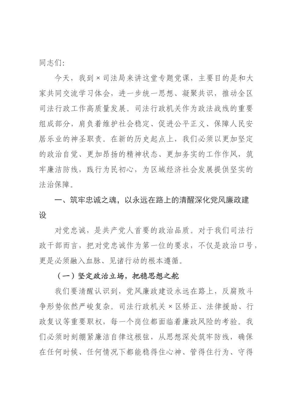 党课讲稿：筑牢廉洁防线，践行为民初心_.docx_第1页