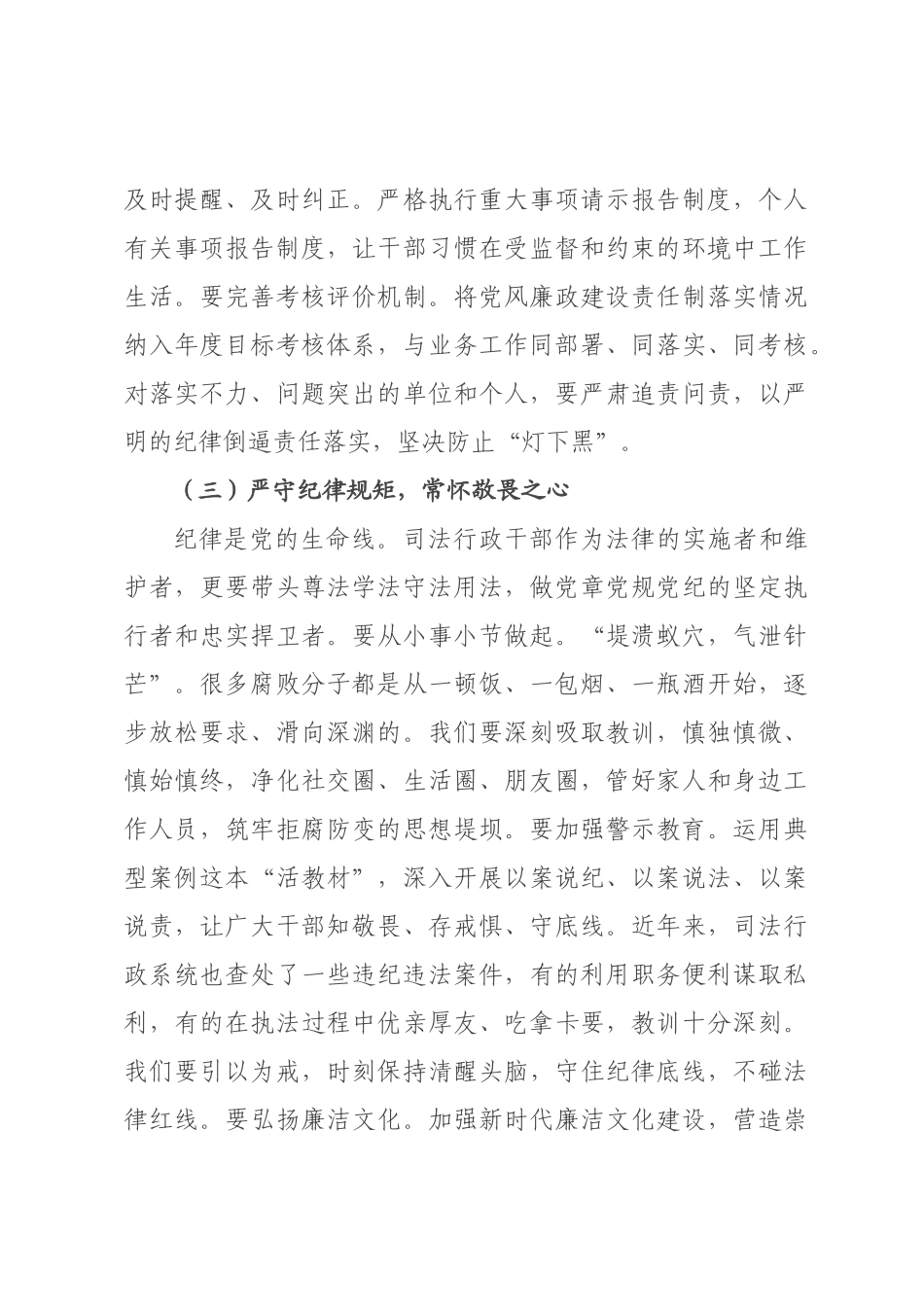 党课讲稿：筑牢廉洁防线，践行为民初心_.docx_第3页