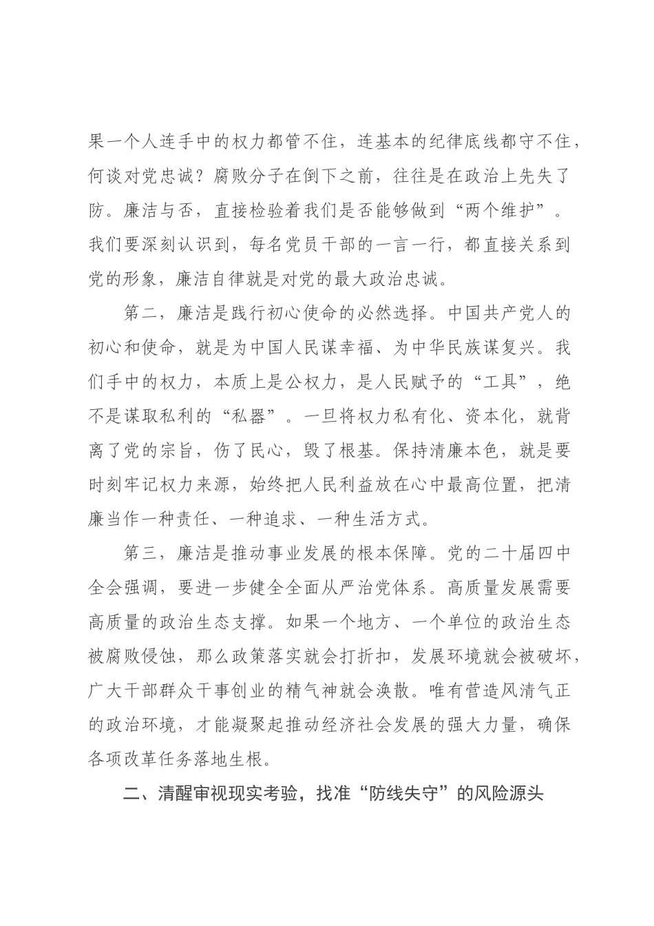 党课讲稿：筑牢廉洁防线 永葆清廉本色.docx_第2页