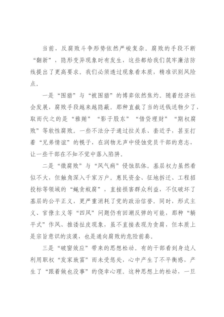 党课讲稿：筑牢廉洁防线 永葆清廉本色.docx_第3页