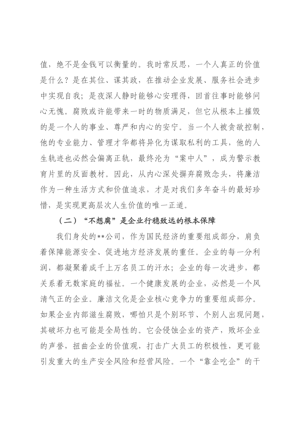 党课讲稿：筑牢不想腐的思想堤坝，走好新时代的人生廉洁路.docx_第2页