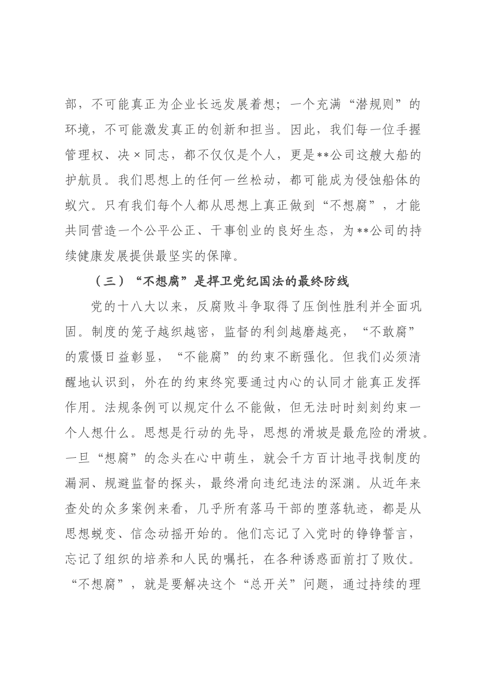 党课讲稿：筑牢不想腐的思想堤坝，走好新时代的人生廉洁路.docx_第3页