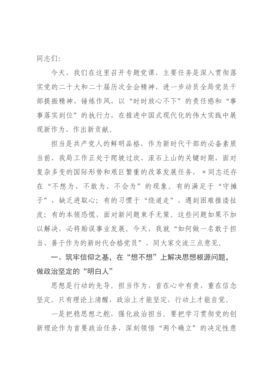 党课讲稿：在新时代征程中激扬担当作为的奋进力量.docx_第1页