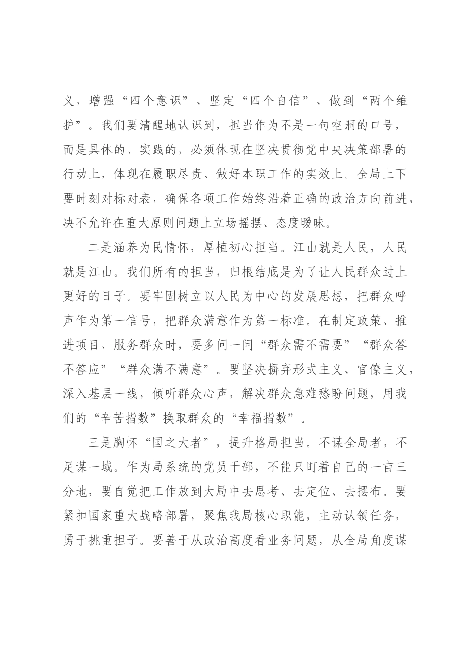 党课讲稿：在新时代征程中激扬担当作为的奋进力量.docx_第2页