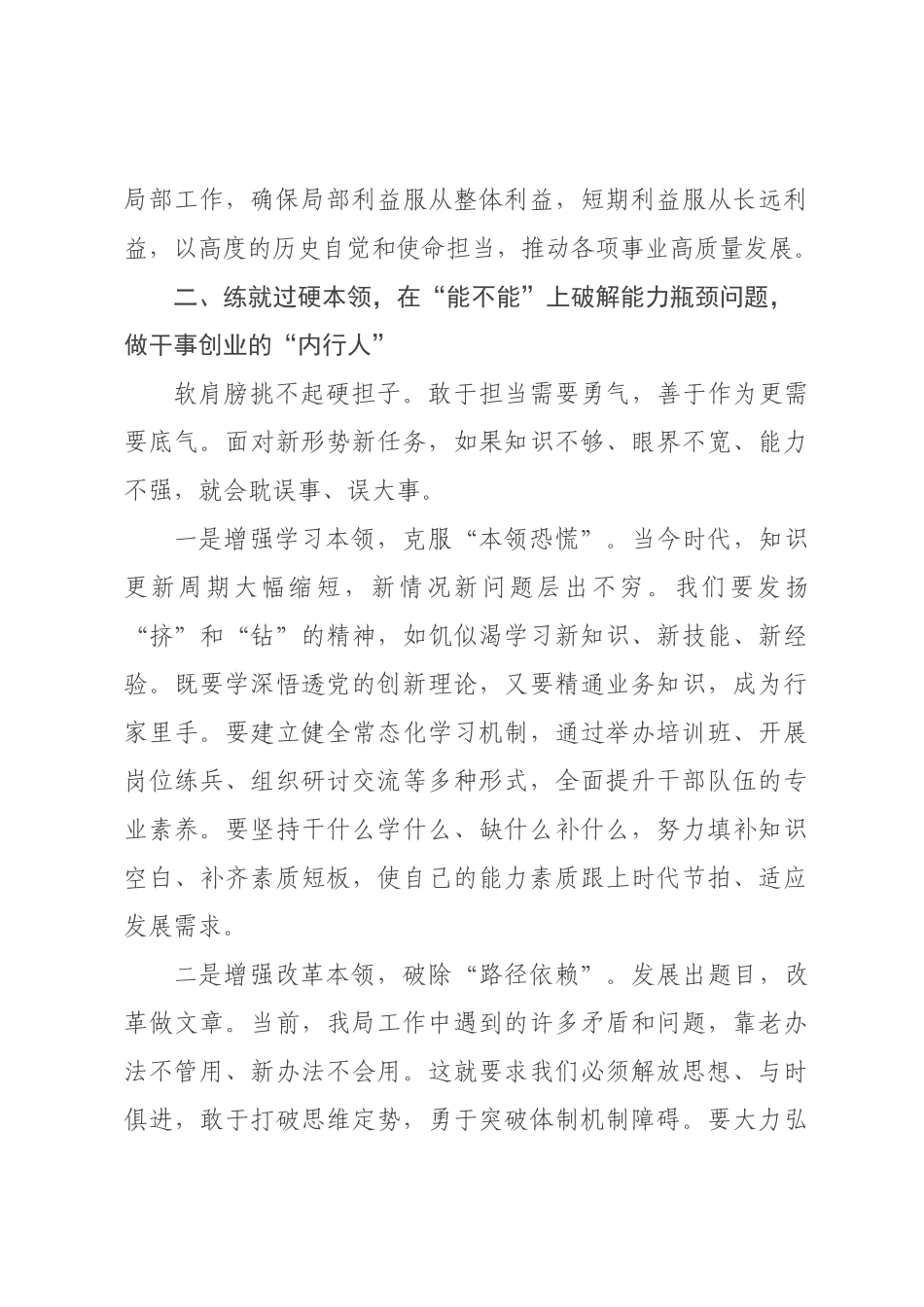 党课讲稿：在新时代征程中激扬担当作为的奋进力量.docx_第3页