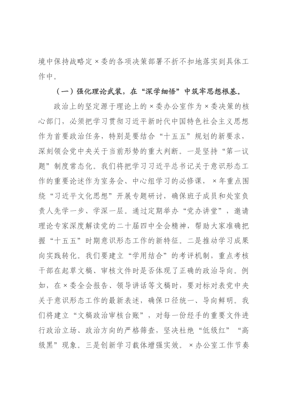党课讲稿：在“十五五”开×中筑牢党×意识形态铁壁.docx_第2页