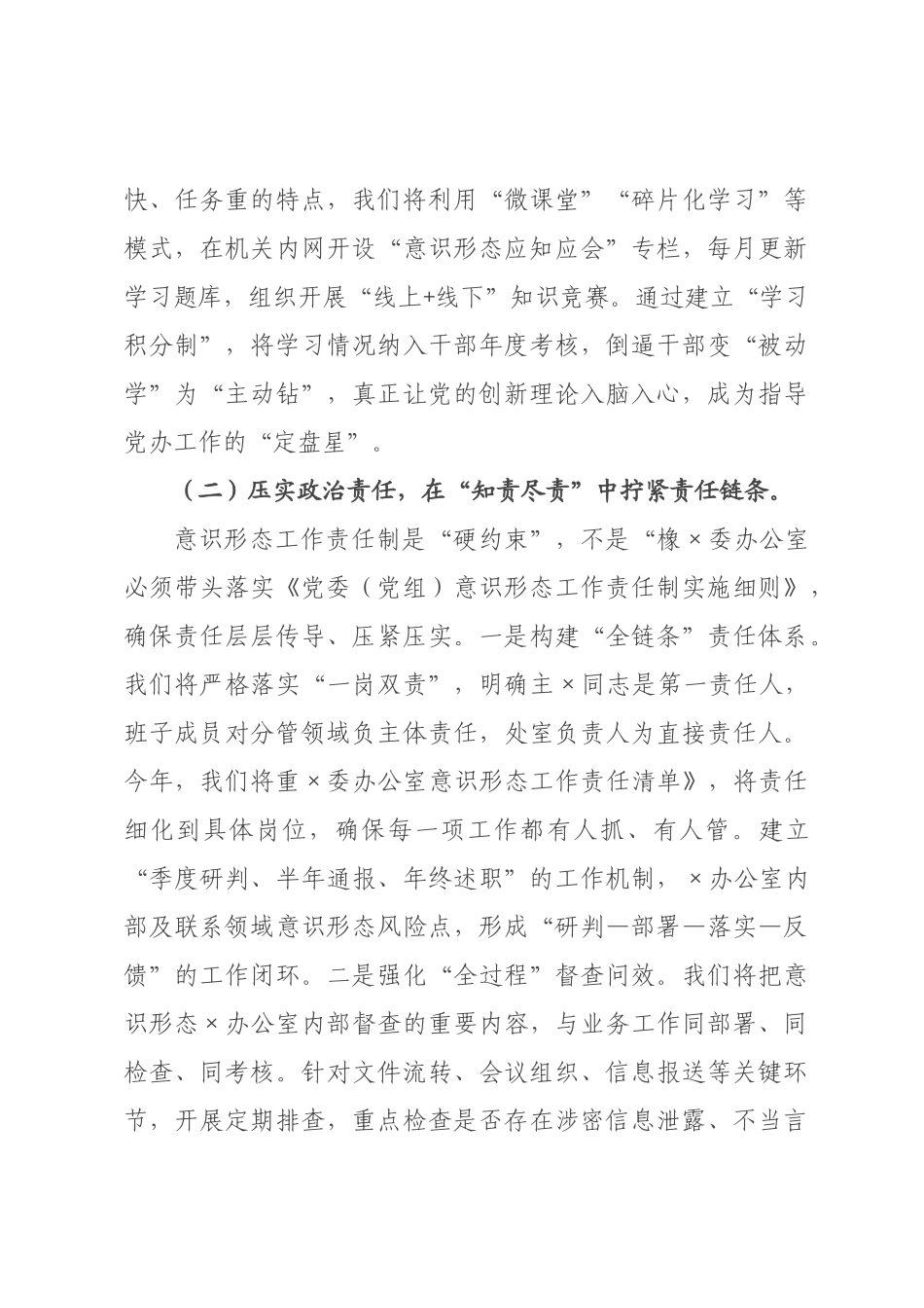党课讲稿：在“十五五”开×中筑牢党×意识形态铁壁.docx_第3页