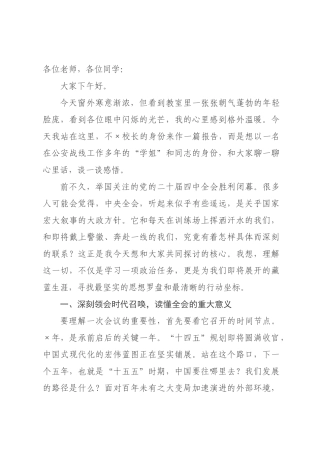 党课讲稿：拥抱新时代的使命召唤，书写不负人民的藏蓝青春_.docx
