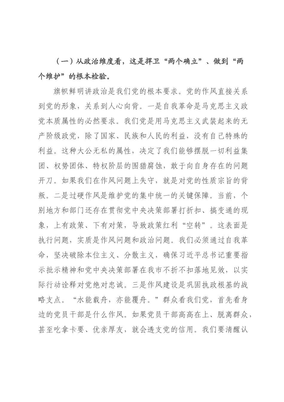 党课讲稿：以自我革命精神锻造过硬作风，为全×高质量发展提供坚强的作风保障.docx_第2页
