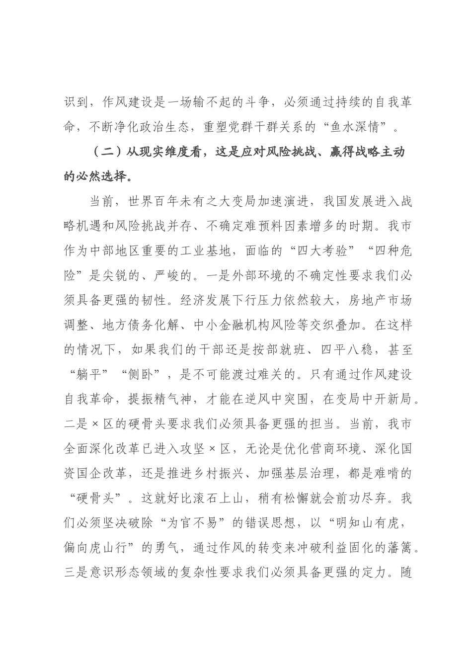 党课讲稿：以自我革命精神锻造过硬作风，为全×高质量发展提供坚强的作风保障.docx_第3页