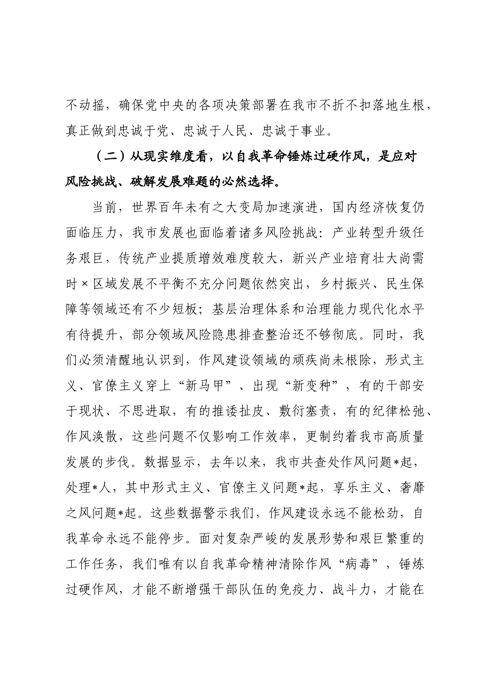 党课讲稿：以自我革命精神锤炼过硬作风_.docx_第3页