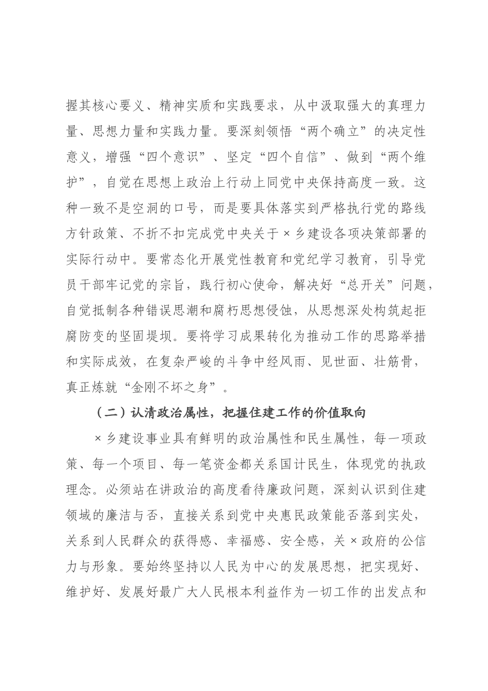 党课讲稿：以如履薄冰的警醒筑牢廉洁从政的堤坝，以坚如磐石的定力永葆住建队伍的本色.docx_第3页