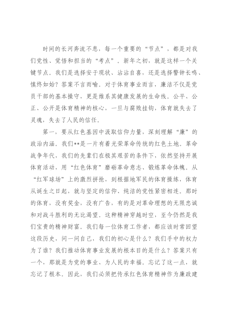 党课讲稿：以廉洁为基以作风为帆 在×建设中担当建功.docx_第2页