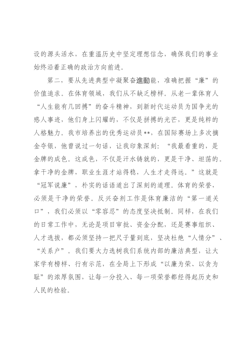 党课讲稿：以廉洁为基以作风为帆 在×建设中担当建功.docx_第3页