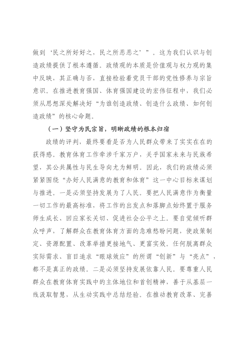党课讲稿：以赶考永远在路上的清醒坚定，奋力书写立德树人崭新答卷.docx_第2页