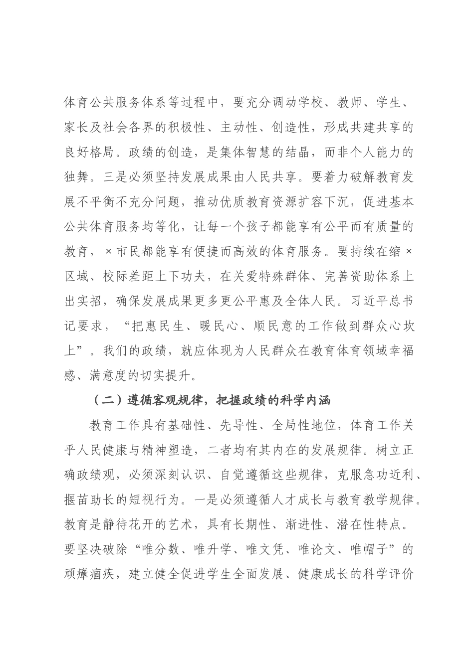 党课讲稿：以赶考永远在路上的清醒坚定，奋力书写立德树人崭新答卷.docx_第3页