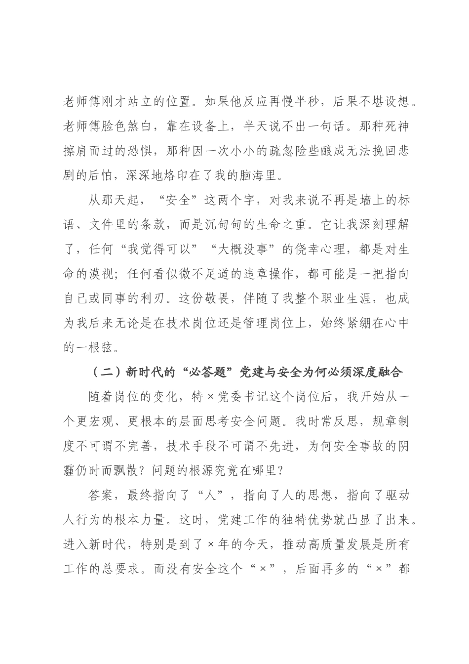 党课讲稿：以党性之光照亮安全之路 用生命至上诠释初心使命.docx_第2页